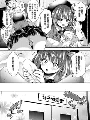 [ハチゴ] ハーレム女学院♡体験入学 [中国翻訳] [DL版]_056
