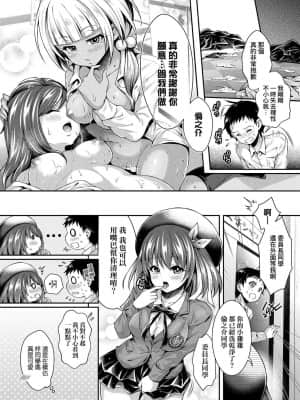 [ハチゴ] ハーレム女学院♡体験入学 [中国翻訳] [DL版]_078