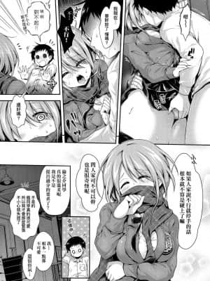 [ハチゴ] ハーレム女学院♡体験入学 [中国翻訳] [DL版]_089