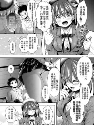 [ハチゴ] ハーレム女学院♡体験入学 [中国翻訳] [DL版]_102