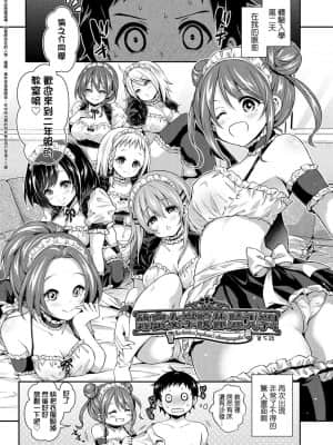 [ハチゴ] ハーレム女学院♡体験入学 [中国翻訳] [DL版]_103