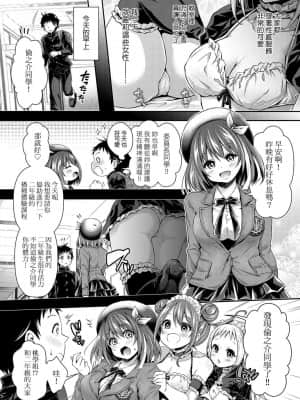 [ハチゴ] ハーレム女学院♡体験入学 [中国翻訳] [DL版]_104