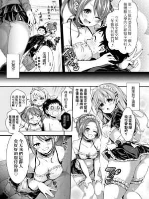 [ハチゴ] ハーレム女学院♡体験入学 [中国翻訳] [DL版]_105