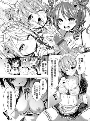 [ハチゴ] ハーレム女学院♡体験入学 [中国翻訳] [DL版]_109