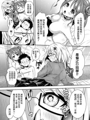 [ハチゴ] ハーレム女学院♡体験入学 [中国翻訳] [DL版]_128