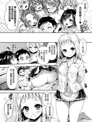 [ハチゴ] ハーレム女学院♡体験入学 [中国翻訳] [DL版]_134