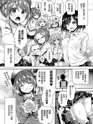 [ハチゴ] ハーレム女学院♡体験入学 [中国翻訳] [DL版]_150