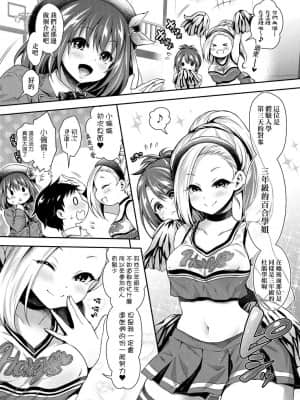 [ハチゴ] ハーレム女学院♡体験入学 [中国翻訳] [DL版]_152