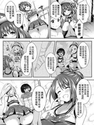 [ハチゴ] ハーレム女学院♡体験入学 [中国翻訳] [DL版]_165