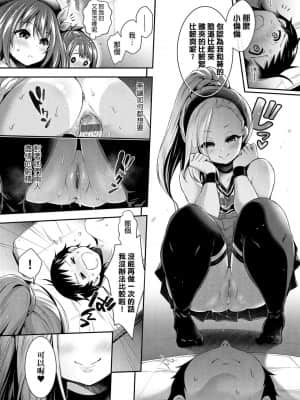 [ハチゴ] ハーレム女学院♡体験入学 [中国翻訳] [DL版]_170