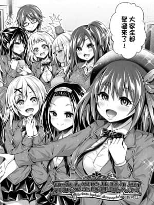 [ハチゴ] ハーレム女学院♡体験入学 [中国翻訳] [DL版]_180