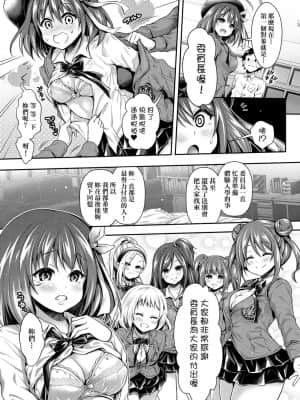 [ハチゴ] ハーレム女学院♡体験入学 [中国翻訳] [DL版]_183