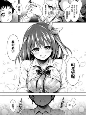 [ハチゴ] ハーレム女学院♡体験入学 [中国翻訳] [DL版]_184