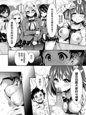 [ハチゴ] ハーレム女学院♡体験入学 [中国翻訳] [DL版]_190