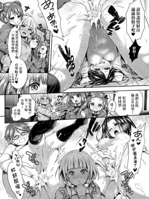 [ハチゴ] ハーレム女学院♡体験入学 [中国翻訳] [DL版]_192