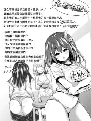 [ハチゴ] ハーレム女学院♡体験入学 [中国翻訳] [DL版]_209
