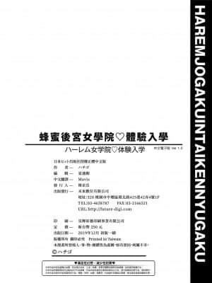 [ハチゴ] ハーレム女学院♡体験入学 [中国翻訳] [DL版]_210