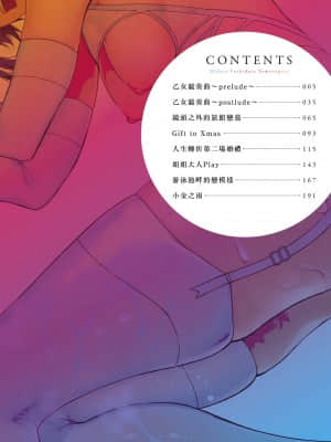 [みかわや] みだら ふしだら よもすがら [中国翻訳] [DL版]_006