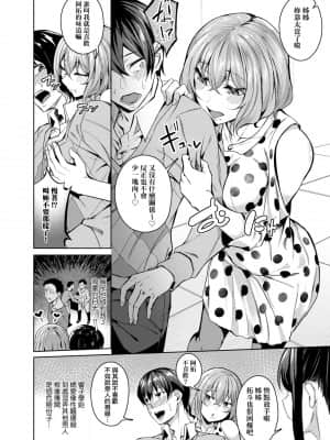 [みかわや] みだら ふしだら よもすがら [中国翻訳] [DL版]_008