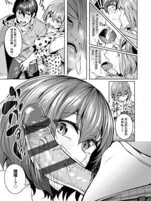 [みかわや] みだら ふしだら よもすがら [中国翻訳] [DL版]_013