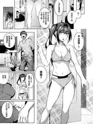[みかわや] みだら ふしだら よもすがら [中国翻訳] [DL版]_045