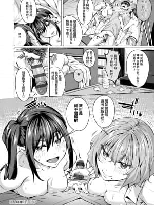 [みかわや] みだら ふしだら よもすがら [中国翻訳] [DL版]_064