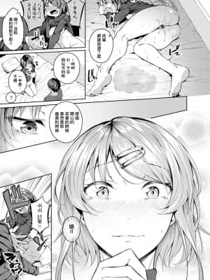 [みかわや] みだら ふしだら よもすがら [中国翻訳] [DL版]_137