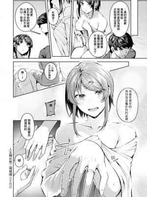 [みかわや] みだら ふしだら よもすがら [中国翻訳] [DL版]_142