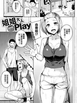 [みかわや] みだら ふしだら よもすがら [中国翻訳] [DL版]_145