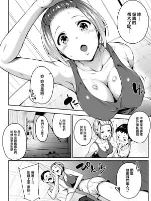 [みかわや] みだら ふしだら よもすがら [中国翻訳] [DL版]_146
