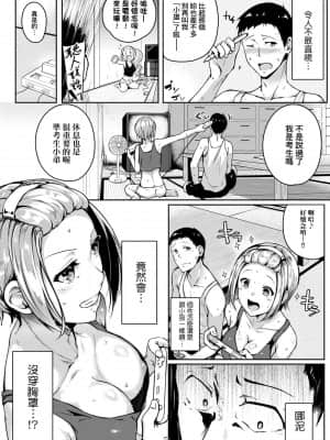 [みかわや] みだら ふしだら よもすがら [中国翻訳] [DL版]_148