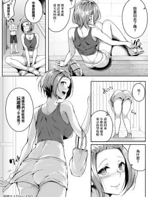 [みかわや] みだら ふしだら よもすがら [中国翻訳] [DL版]_166