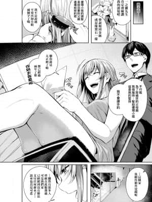 [みかわや] みだら ふしだら よもすがら [中国翻訳] [DL版]_194