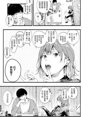 [東出イロドリ] いろとりどり [中国翻訳] [DL版]_062