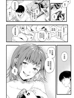 [東出イロドリ] いろとりどり [中国翻訳] [DL版]_073