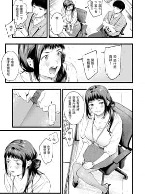 [東出イロドリ] いろとりどり [中国翻訳] [DL版]_110