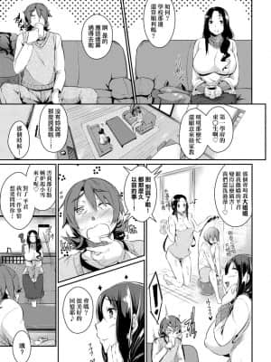 [黒ノ樹] 恋乳オーダー～おかわり～ [中国翻訳] [DL版]_149