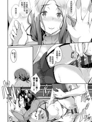 [黒ノ樹] 恋乳オーダー～おかわり～ [中国翻訳] [DL版]_164