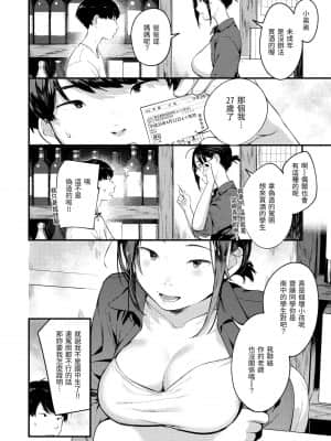 [楝蛙] おもちかえり [中国翻訳] [DL版]_115