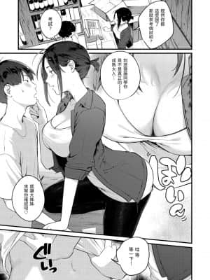 [楝蛙] おもちかえり [中国翻訳] [DL版]_116