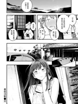 [楝蛙] おもちかえり [中国翻訳] [DL版]_175