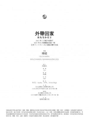 [楝蛙] おもちかえり [中国翻訳] [DL版]_177
