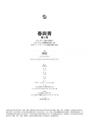 [楝蛙] 春と青 [中国翻訳] [DL版]_201