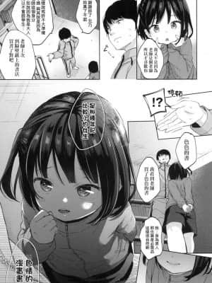 [清宮涼] ココロが読める彼と、エッチな妄想をする彼女。[中国翻訳]_130
