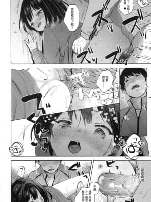 [清宮涼] ココロが読める彼と、エッチな妄想をする彼女。[中国翻訳]_141