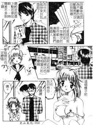 [中総もも] あのコのヒミツ [中国翻訳]_066