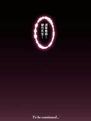 [とろとろ夢ばなな (夢木ばなな)] 消したい過去、消えぬ快楽2～寝取られる最愛の清楚爆乳妻～ (オリジナル) [一只麻利的鸽子汉化]_40_039