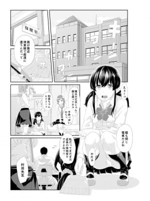 [九波ヒメヒコ] イクまで徹底痴漢! 先生の指でナカまでぐちょぐちょ 01-40_002