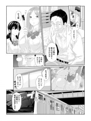 [九波ヒメヒコ] イクまで徹底痴漢! 先生の指でナカまでぐちょぐちょ 01-40_003