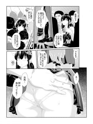 [九波ヒメヒコ] イクまで徹底痴漢! 先生の指でナカまでぐちょぐちょ 01-40_004